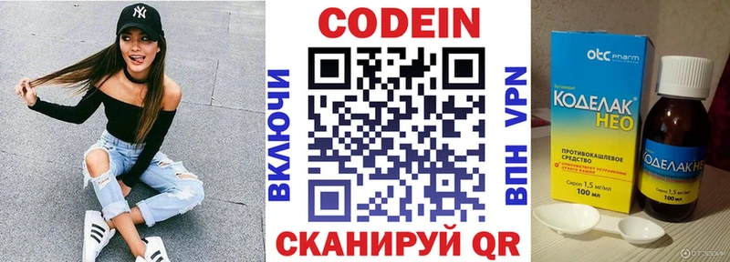 Codein напиток Lean (лин)  Новопавловск 